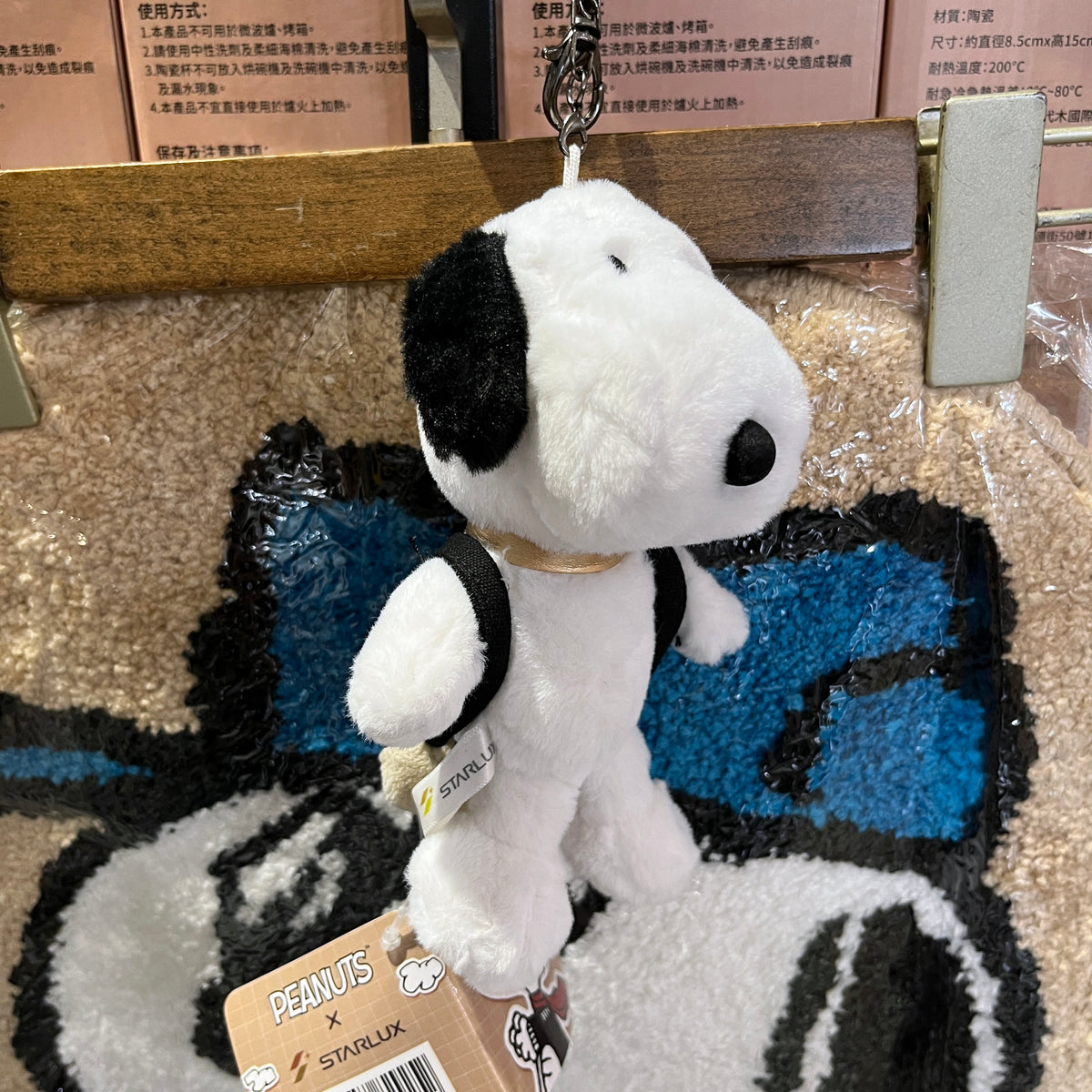 SNOOPY　ナリス　スタイリーク他 Starlux x Peanuts Snoopy “Travel Ready” Plush Charm | SNPY ONLY
