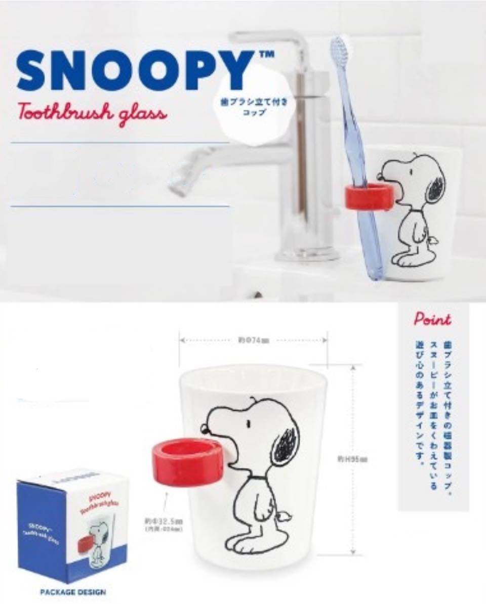 Peanuts Toothbrush Peanuts Snoopy Toothbrush Glass | SNPY ONLY
