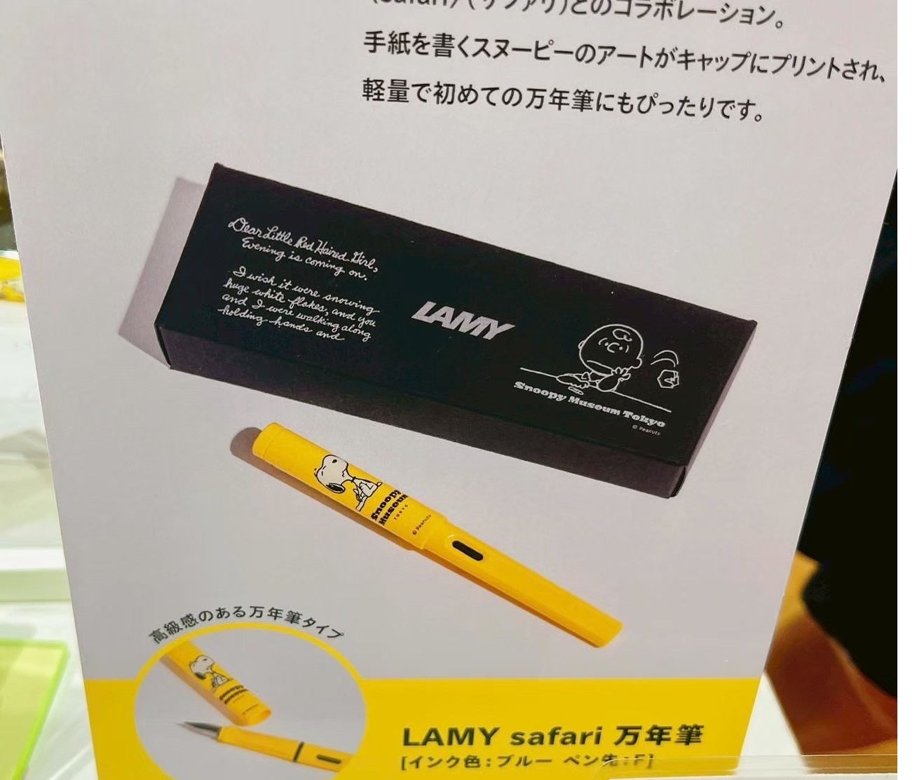 スヌーピーミュージアム限定　LAMY Safari 万年筆 スヌーピーコラボ Peanuts Snoopy Museum x Lamy Fountain Pen | SNPY ONLY