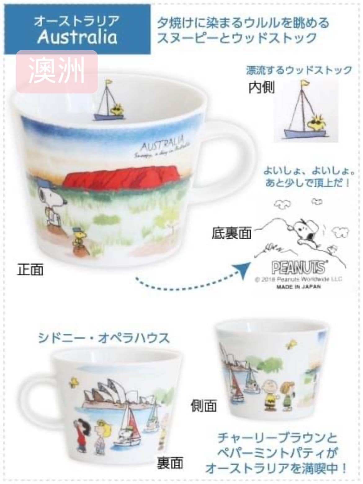 Peanuts Snoopy "Around the World" Mug | SNPY ONLY